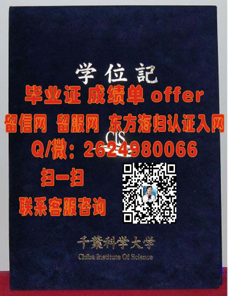 日本八王子专门学校毕业证海外大学毕业证|文凭|成绩单|学位证书模板图片样本