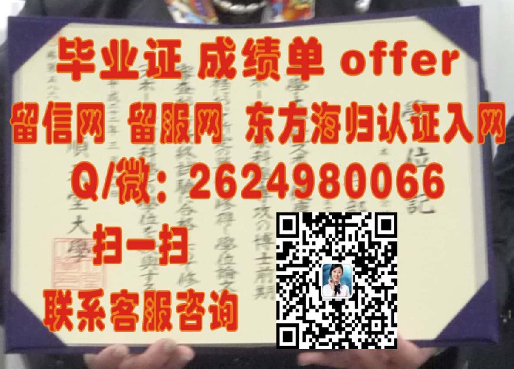 日本东京成德大学海外大学毕业证|文凭|成绩单|学位证书模板图片样本