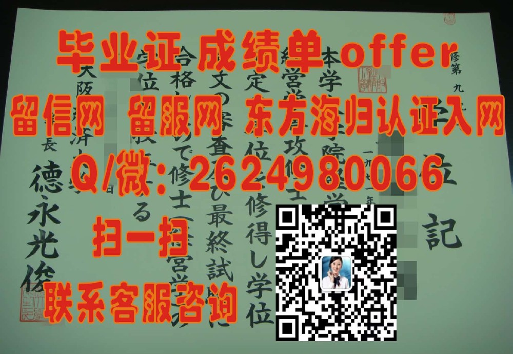 日本国际医疗福祉大学毕业证海外大学毕业证|文凭|成绩单|学位证书模板图片样本