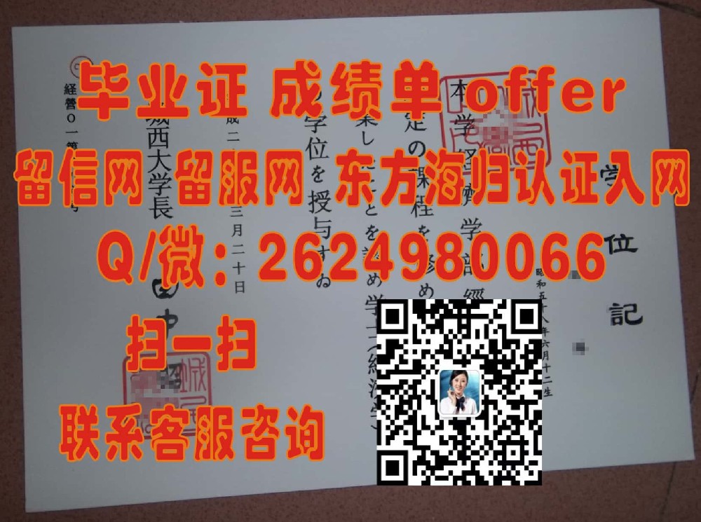 日本中央情报专门学校毕业证内页海外大学毕业证|文凭|成绩单|学位证书模板图片样本