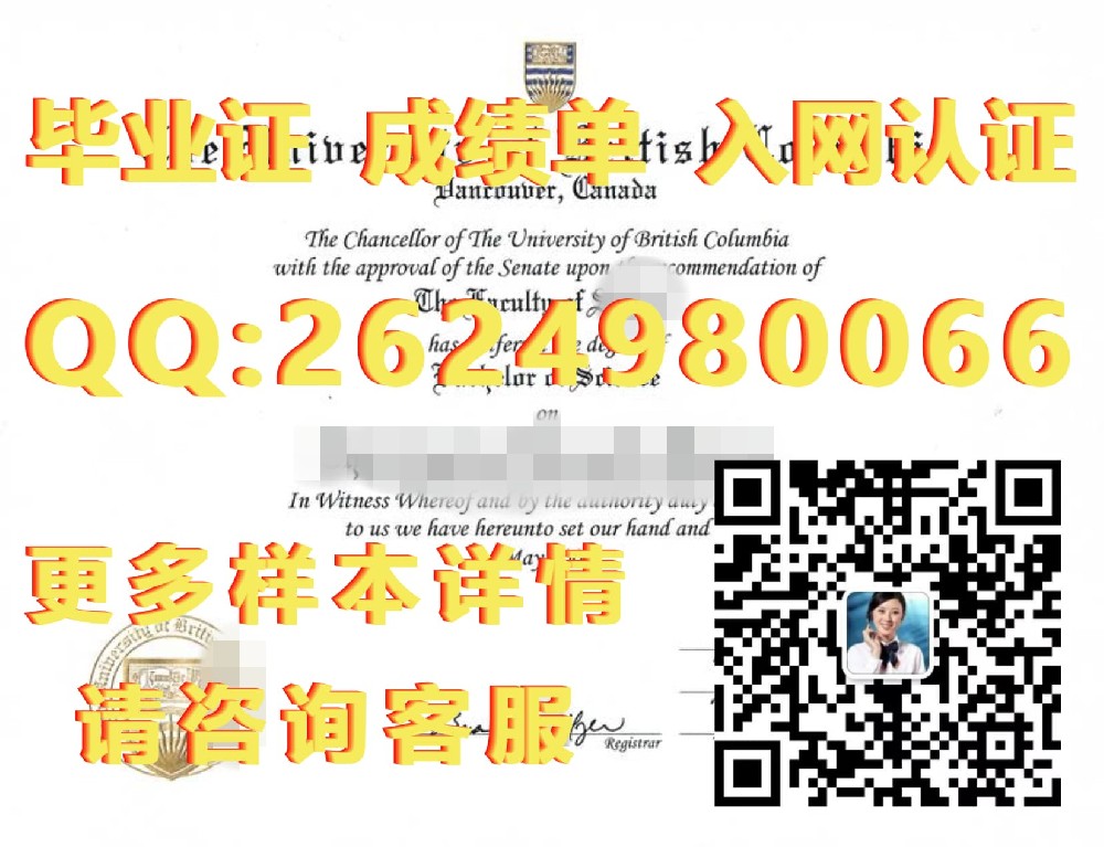 加拿大英属哥伦比亚大学文凭海外大学毕业证|文凭|成绩单|学位证书模板图片样本
