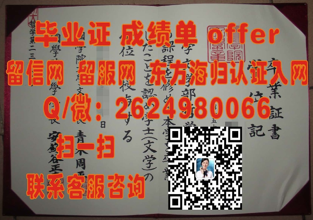 武藏野大学 海外大学毕业证|文凭|成绩单|学位证书模板图片样本