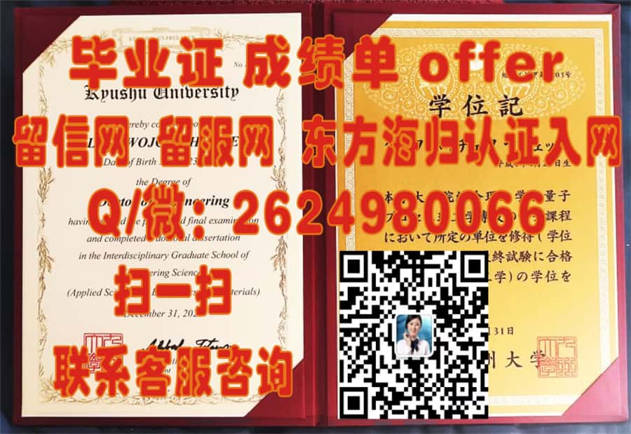 小樽商科大学毕业证文凭样本Otaru University of Commerce海外大学毕业证|文凭|成绩单|学位证书模板图片样本