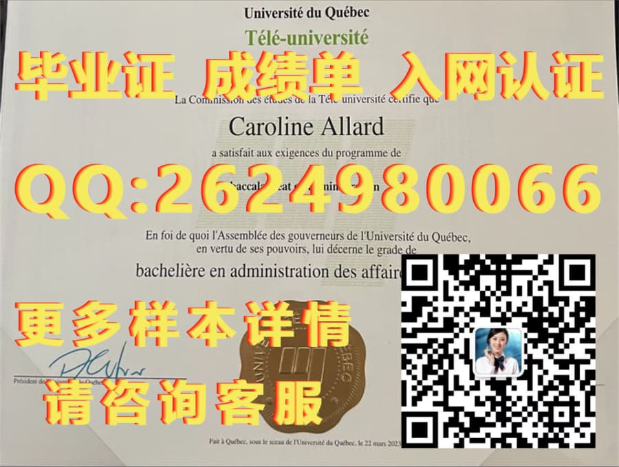 魁北克大学三河校区海外大学毕业证|文凭|成绩单|学位证书模板图片样本