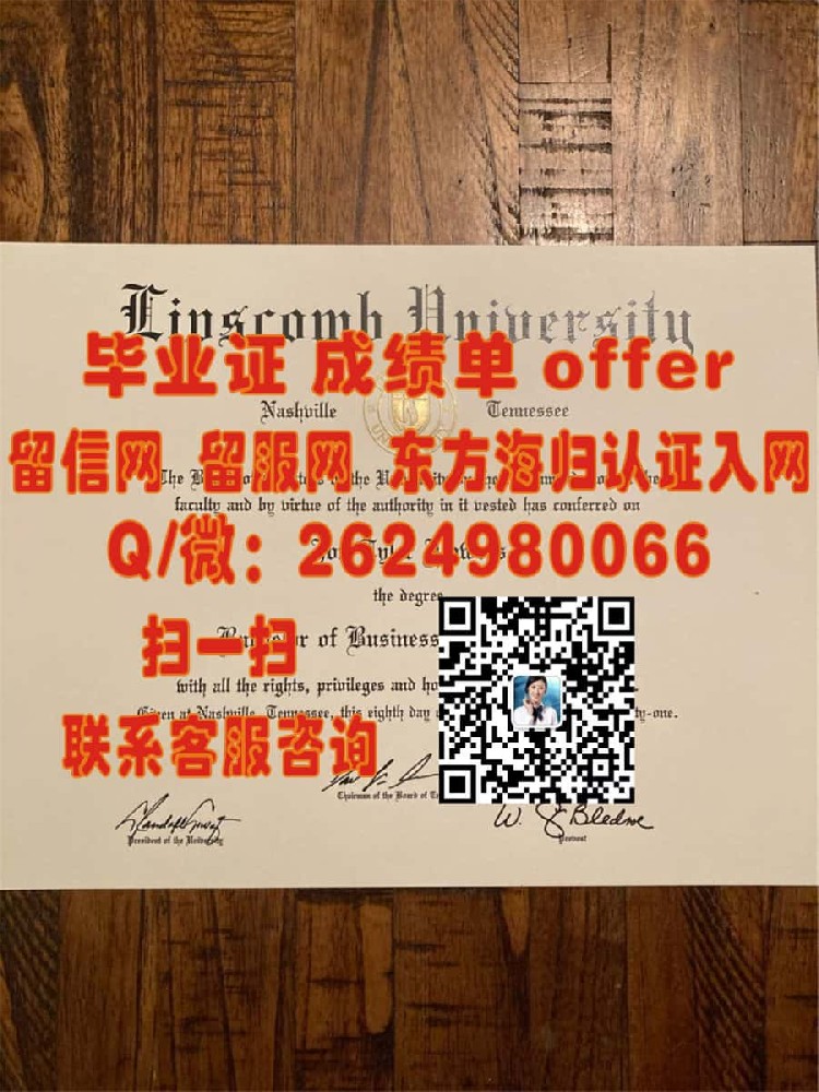 《揭秘林登伍德大学毕业证样本：探索其独特设计与历史传承》