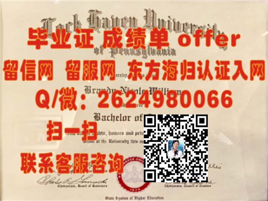 《揭秘威斯康星大学拉克罗斯分校全新学位证样本：细节解析与校园文化传承》
