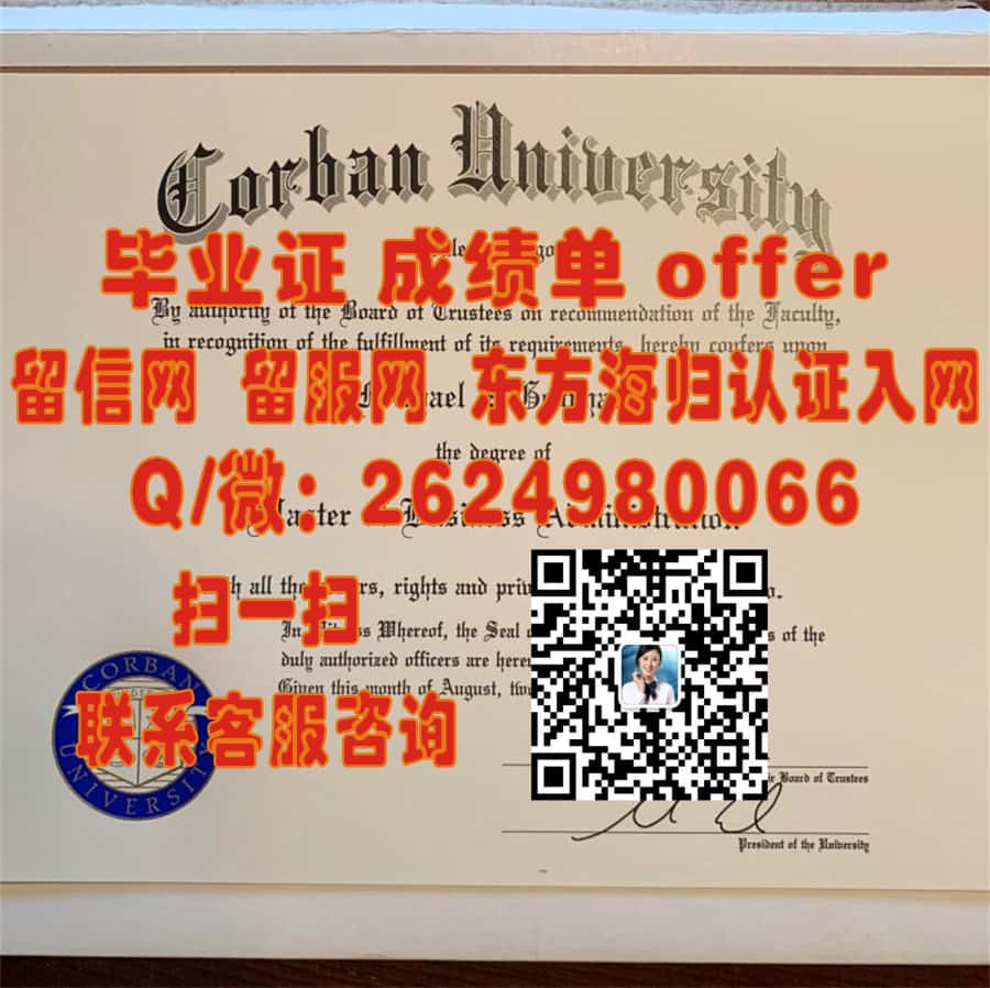 《探索威尔克斯大学学位证新样本：揭秘设计与细节》