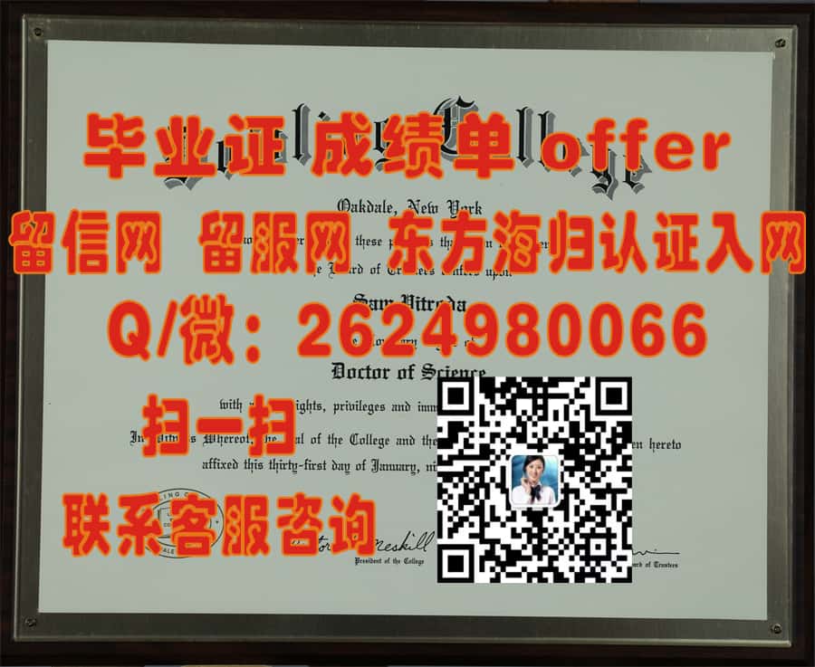《揭秘西康涅狄格州立大学学位证书样本：全新设计诠释学术荣耀》