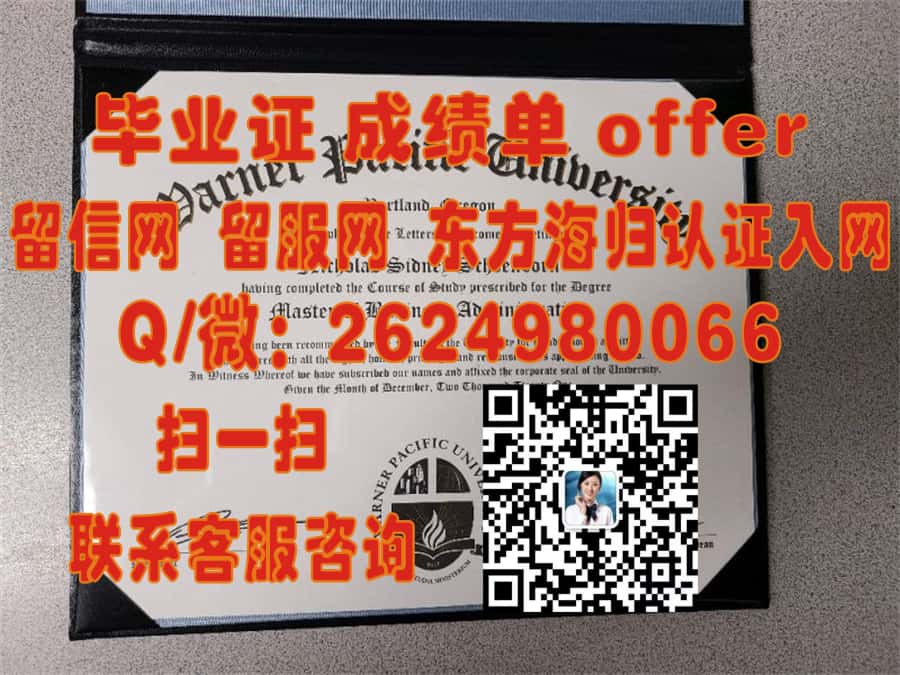 《威顿学院学位证书样本揭秘：探索该校独特设计与文化传承》