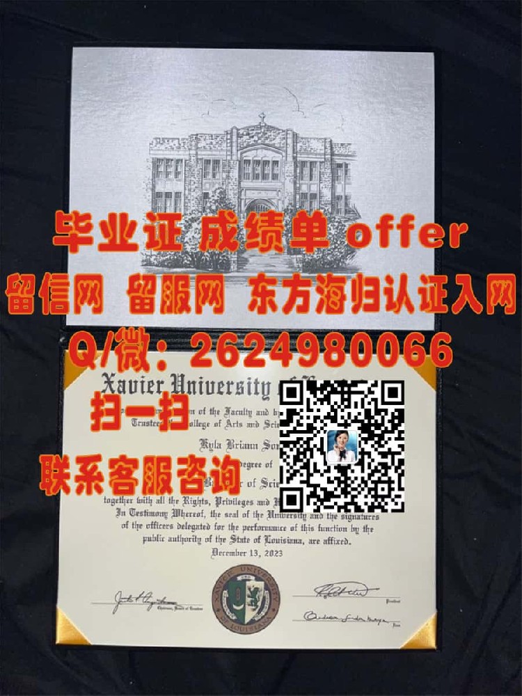 《揭秘莎拉劳伦斯学院：学位证书样本背后的故事与设计理念》