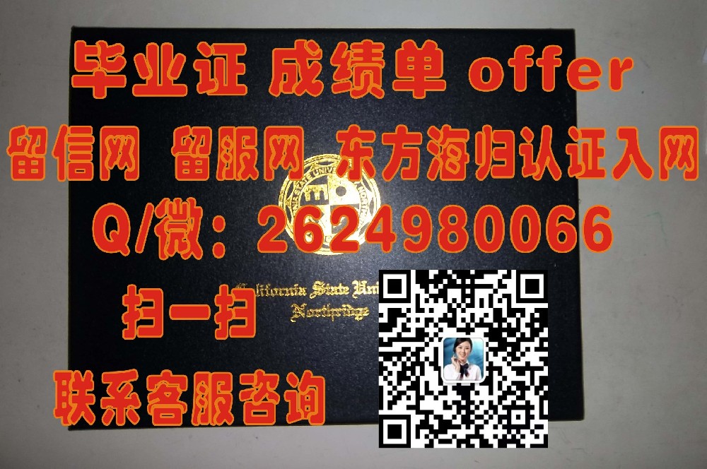 《揭秘威顿学院毕业证样本：探索独特设计背后的留学故事》