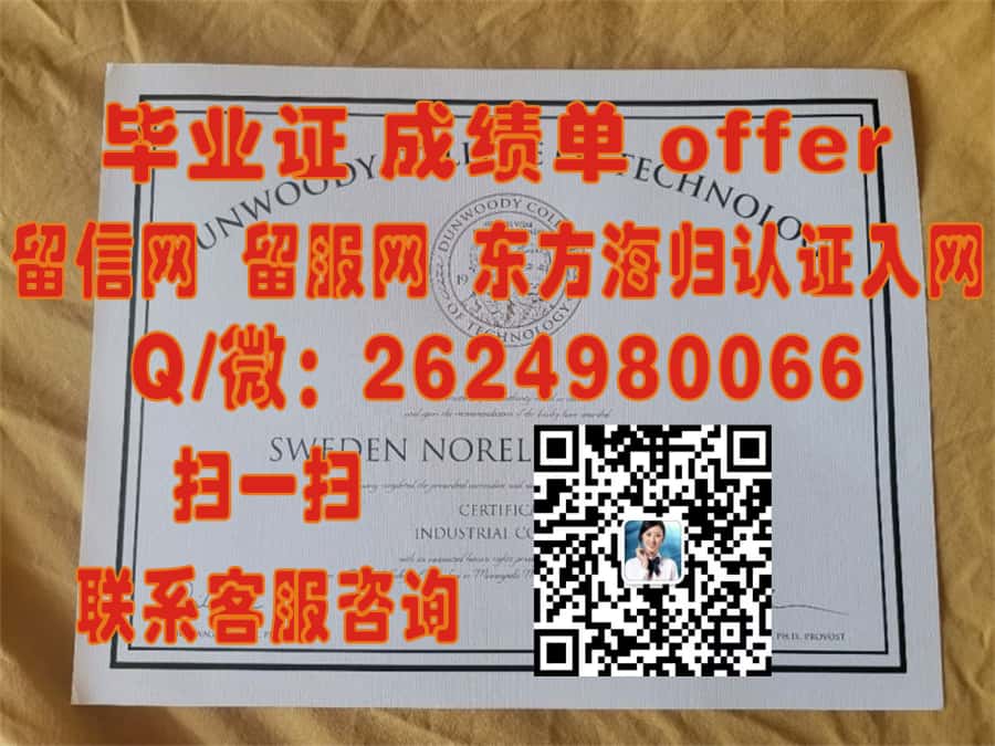 《揭秘哈特威克学院毕业证样本：全新设计展现校园文化底蕴》