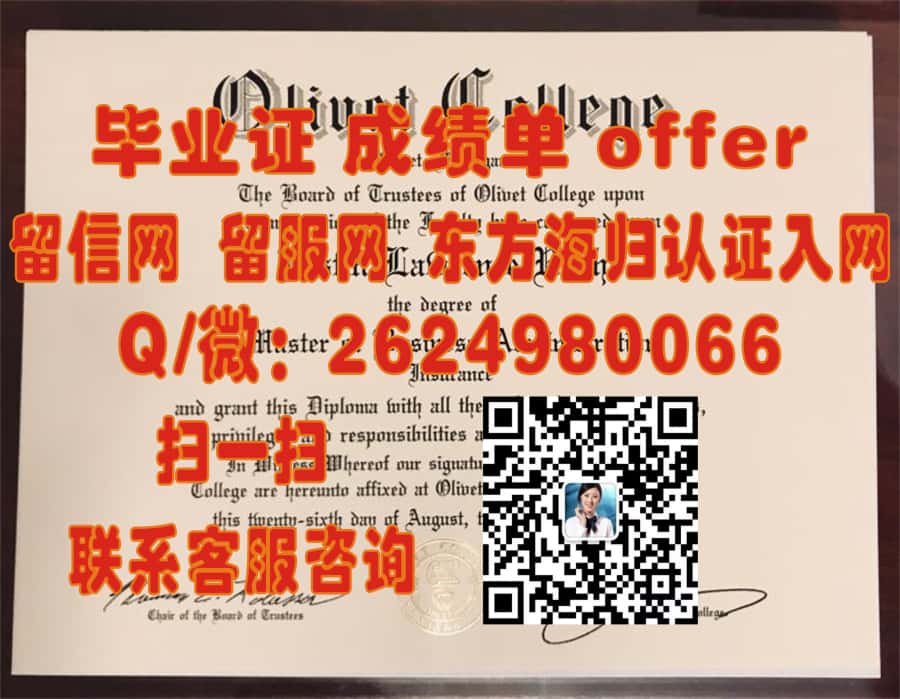 堪萨斯中央基督教学院(麦克弗森)Central Christian College of Kansas (McPherson)海外大学毕业证|文凭|成绩单|学位证书模板图片样本