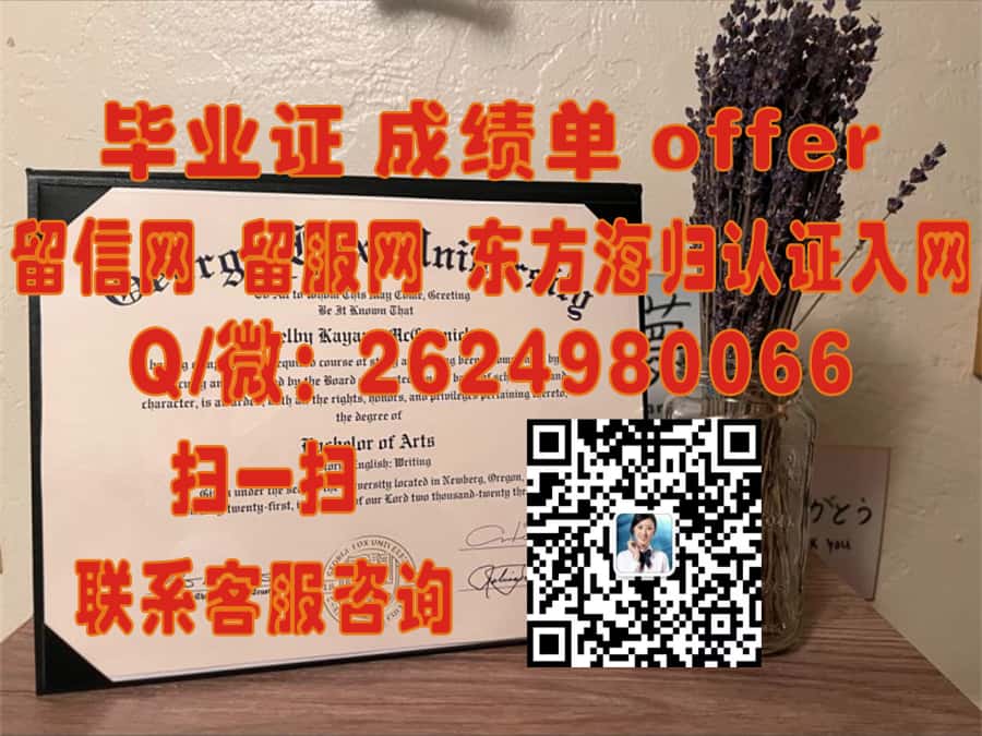 刘易斯堡学院(杜兰哥)Fort Lewis College (Durango)海外大学毕业证|文凭|成绩单|学位证书模板图片样本