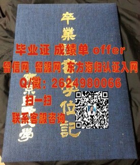 《卡尔顿大学学历认证：详解毕业证书获取流程及重要性》