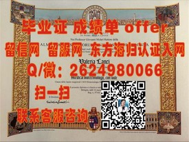 《奥塔哥大学毕业证书详解：如何辨别真伪，揭秘学位含金量》