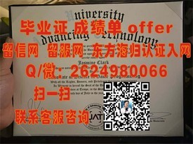《俄勒冈大学毕业证：揭秘真实含金量与全球认可度》