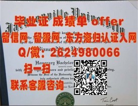 “北大西洋学院毕业证：揭秘名校学位含金量，留学求职必备凭证！”