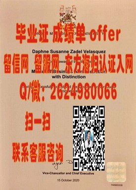 《揭秘新布伦瑞克大学真伪，如何辨别毕业证书的权威性》