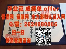 《纽约大学学历认证揭秘：如何获取真实的毕业证书及就业优势》