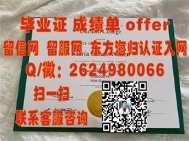 《岭南大学学历认证揭秘：毕业证背后的含金量与求职优势》