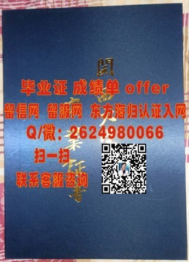 《杨百翰大学毕业证书详解：权威认证背后的故事与价值揭秘》