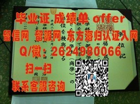 《揭秘世明大学含金量：毕业生证书背后的全球认可度与就业优势》