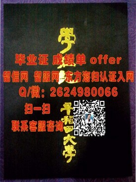 《千叶商科大学学历认证：揭秘国际认可的商科毕业证书魅力》