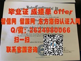《林肯大学官方认证毕业证：如何辨别真伪及获取途径全解析》