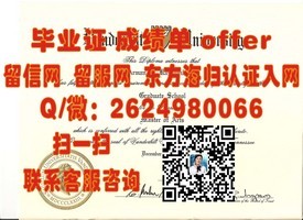 《安德烈洛朗多学校毕业证解析：揭秘真实学位含金量与就业前景》