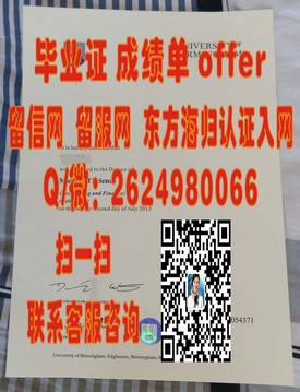 《伯明翰城市大学认证学历详解：权威解读毕业证含金量与认可度》