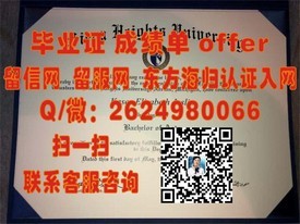 《东邦大学官方认证：揭秘真实毕业证样本与获取途径》