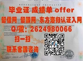 《亨里管理学院毕业证揭秘：真实价值与职场认可度大剖析》