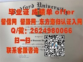 《东邦大学官方认证毕业证详解：如何辨别真伪，留学必备攻略》