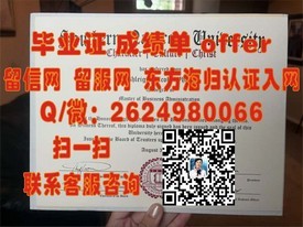 《世明大学学历认证揭秘：如何获取真实有效的毕业证书？》