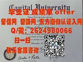 《西达克瑞斯特学院毕业证书解析：了解真实学位含金量与认证细节》