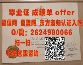 《揭秘道格拉斯学院毕业证含金量：毕业生的职场敲门砖》