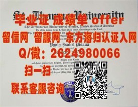 《奥罗拉大学证书揭秘：全面解读该校毕业证含金量与申请攻略》