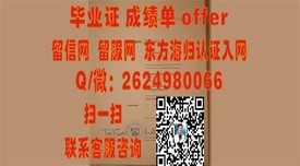 《沃拉沃拉大学学历认证解析：如何获取真实可靠的毕业证书》