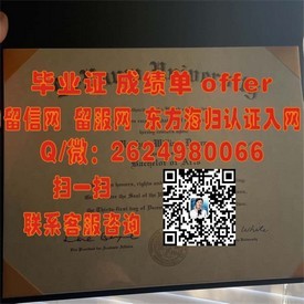 《福尔茅斯大学学院毕业证揭秘：详解真实学位证书的价值与获取途径》