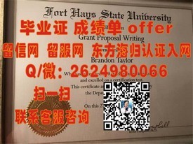 《乌克兰国立科技大学毕业证权威揭秘：如何获得国际认可的学位证书》