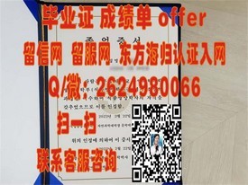 《揭秘奥地利维也纳模都尔大学真伪，如何辨别毕业证书权威性》