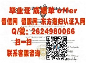 《道格拉斯学院毕业证书背后的价值与全球认可度揭秘》