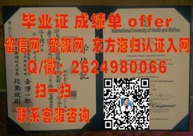 《天普大学学历认证揭秘：如何获取真实的毕业证书及求职优势》