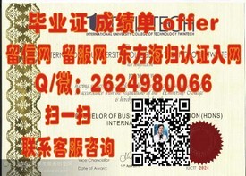 《揭秘维也纳模都尔大学认证：如何获取国际认可的毕业证书》
