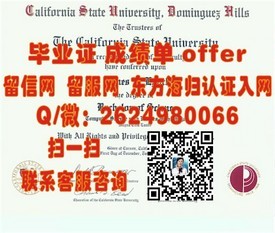 《沃拉沃拉大学证书攻略：揭秘真实学位含金量与申请细节》
