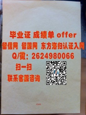 《高知毕业证书的含金量揭秘：这些国际名校文凭如何助力职场发展？》