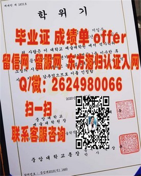 《肯高迪亚大学学位证书解析：揭秘真实学位含金量与求职优势》