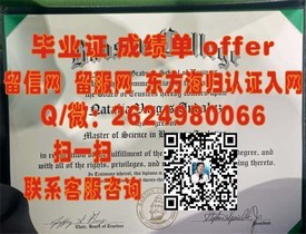 《巴黎第二大学认证毕业证：揭秘法国精英教育的权威凭证》