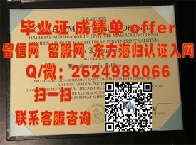 《揭秘安德烈洛朗多学校真实毕业证价值，留学学子必备信息！》